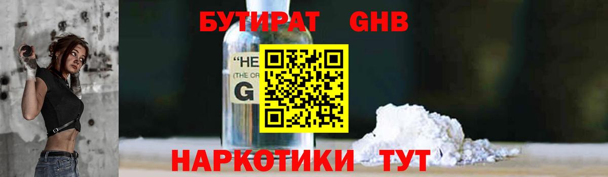 Тверь  БУТИРАТ  Вход с VPN  Бутират бутандиол 