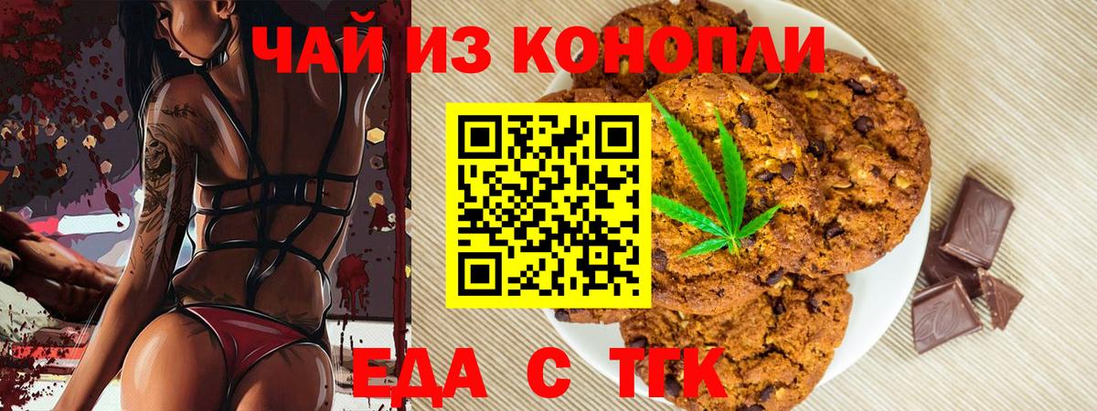Печенье с ТГК конопля Тверь