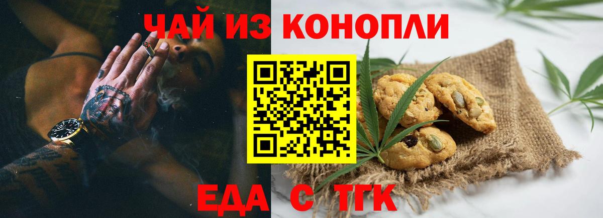 Печенье с ТГК марихуана  Вход с VPN  Тверь 