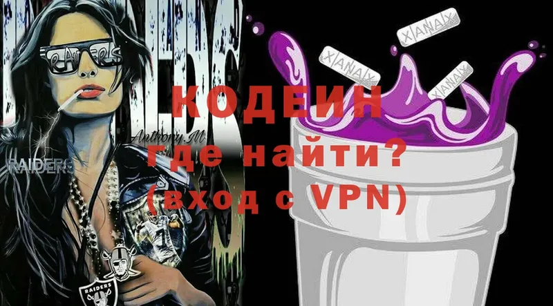 Кодеин Purple Drank Тверь