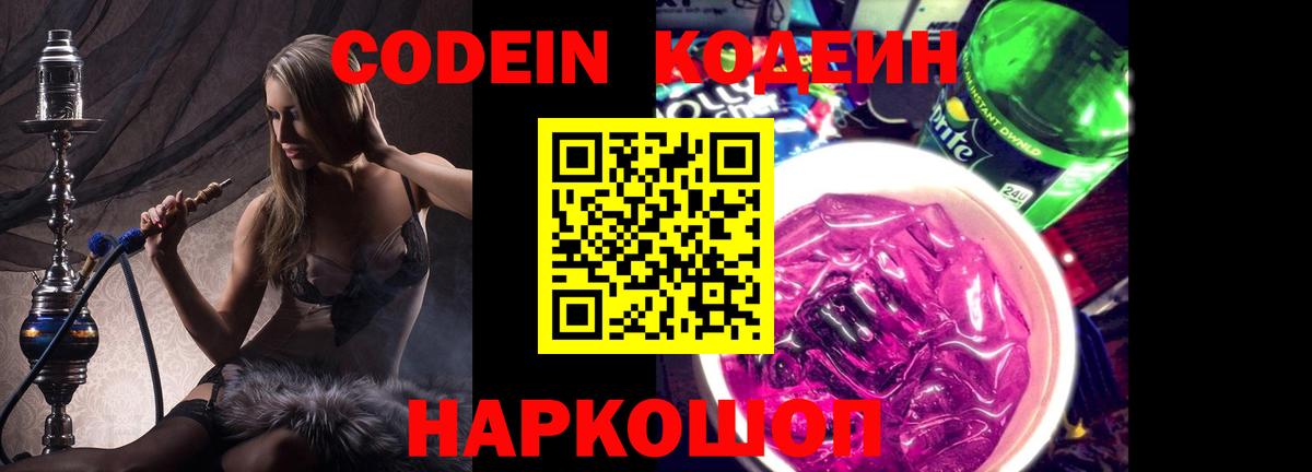 Кодеиновый сироп Lean Purple Drank  Кодеиновый сироп Lean напиток Lean (лин)  Тверь 