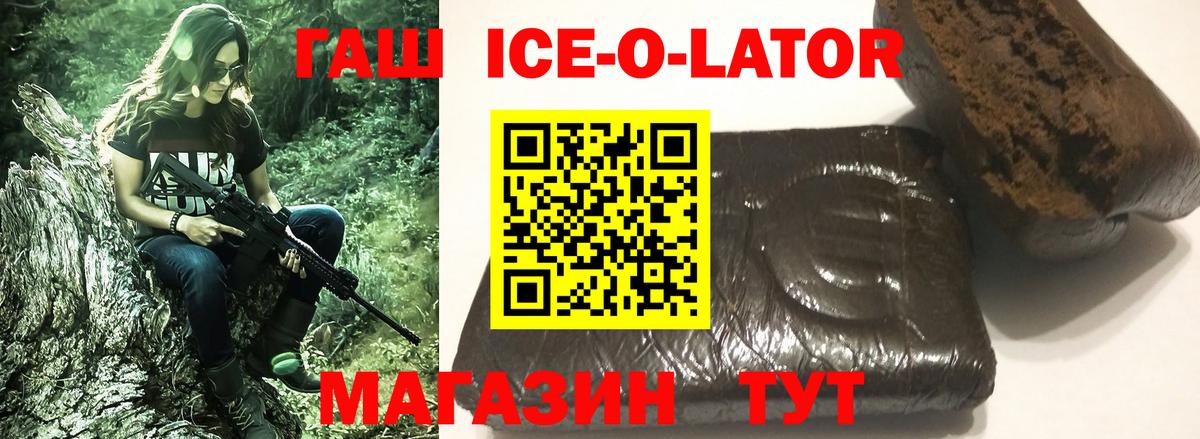 ГАШ Ice-O-Lator Тверь