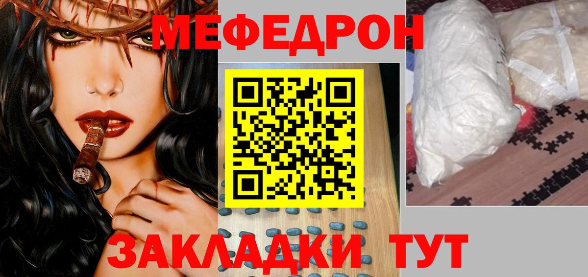 МЯУ-МЯУ мука  МЯУ-МЯУ  МЕФ mephedrone  Тверь 